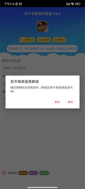 和平灵敏度 截图1