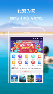 趣旅旅行app 截图1