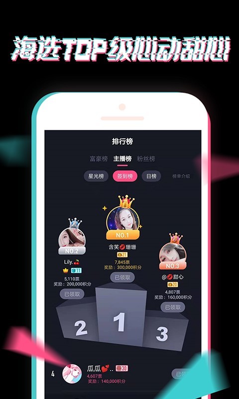 小心动交友 截图5