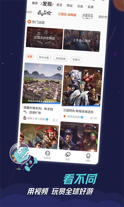 九游游戏中心APP 截图3