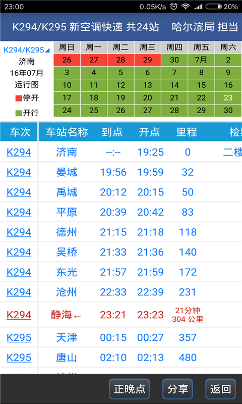 路路通APP 截图3