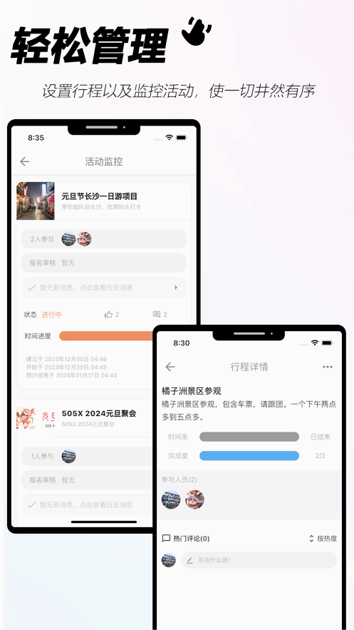 手手活动社交 截图1