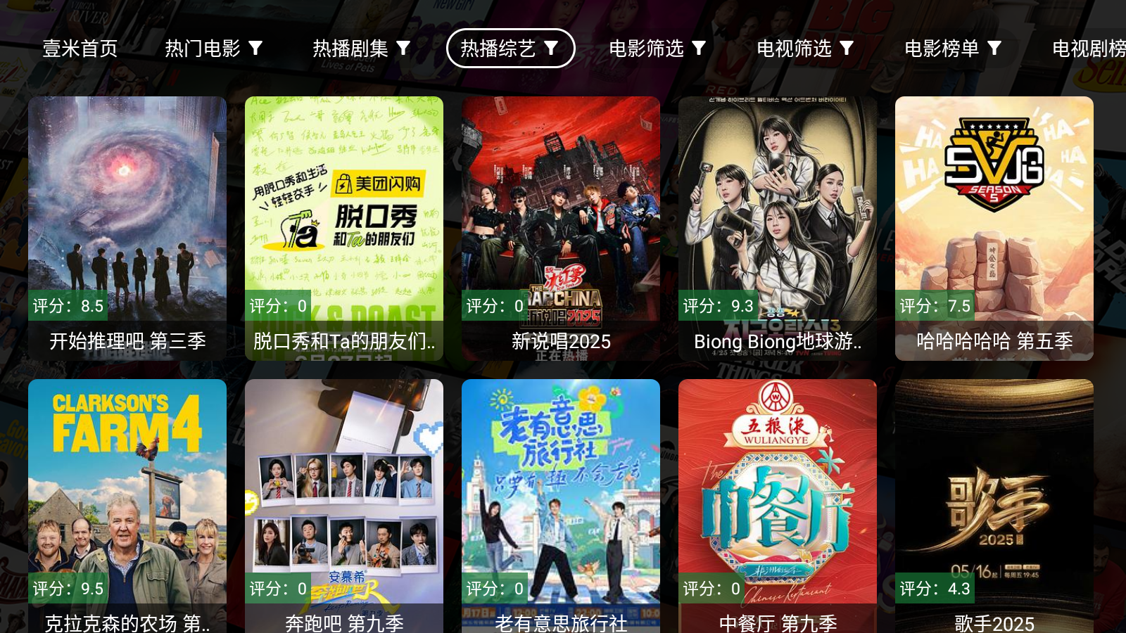 壹米影视TV版 截图4