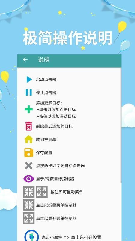 点击器助手app 截图5