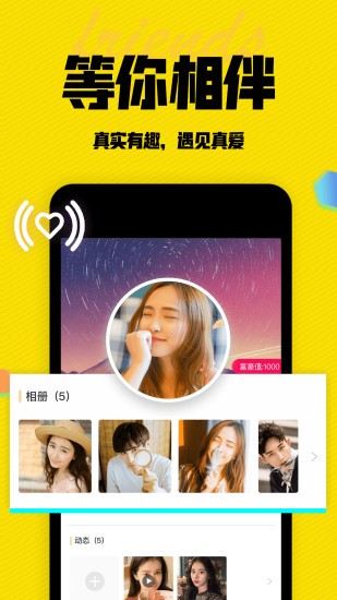 陌有聊交友 截图4
