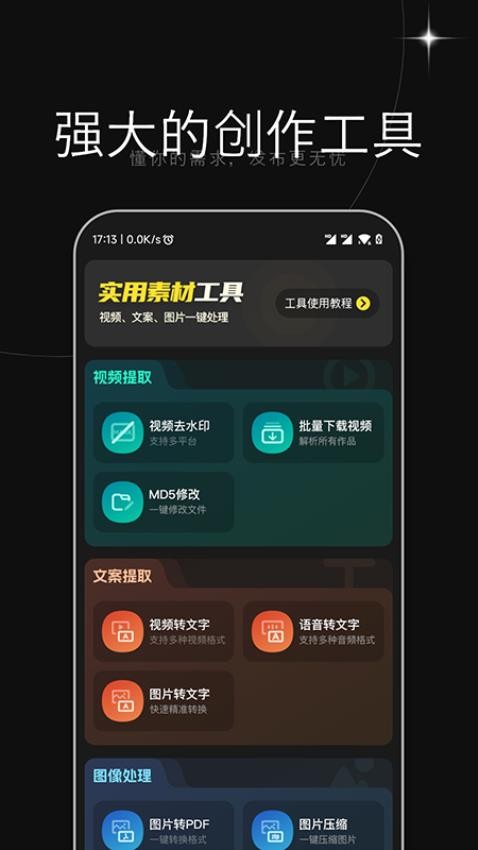 天天素材免费版 v1.0.1 截图3