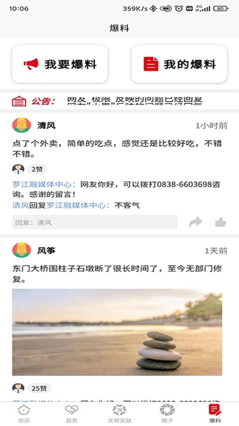 幸福罗江app v1.2.1 截图1