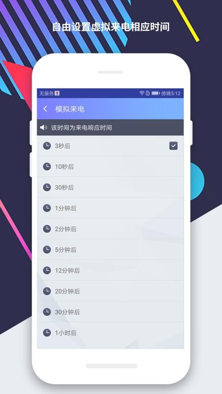 模拟来电提醒app v5.14 截图1