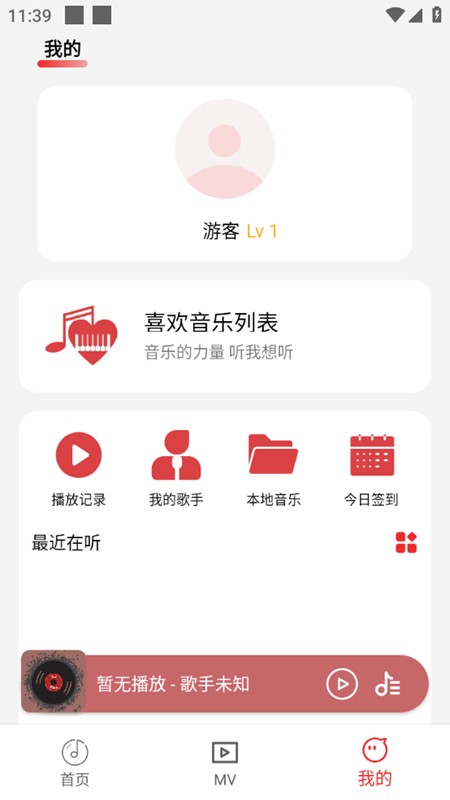 云听音乐永久免费 截图3