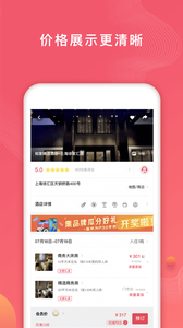 首旅如家app 截图1