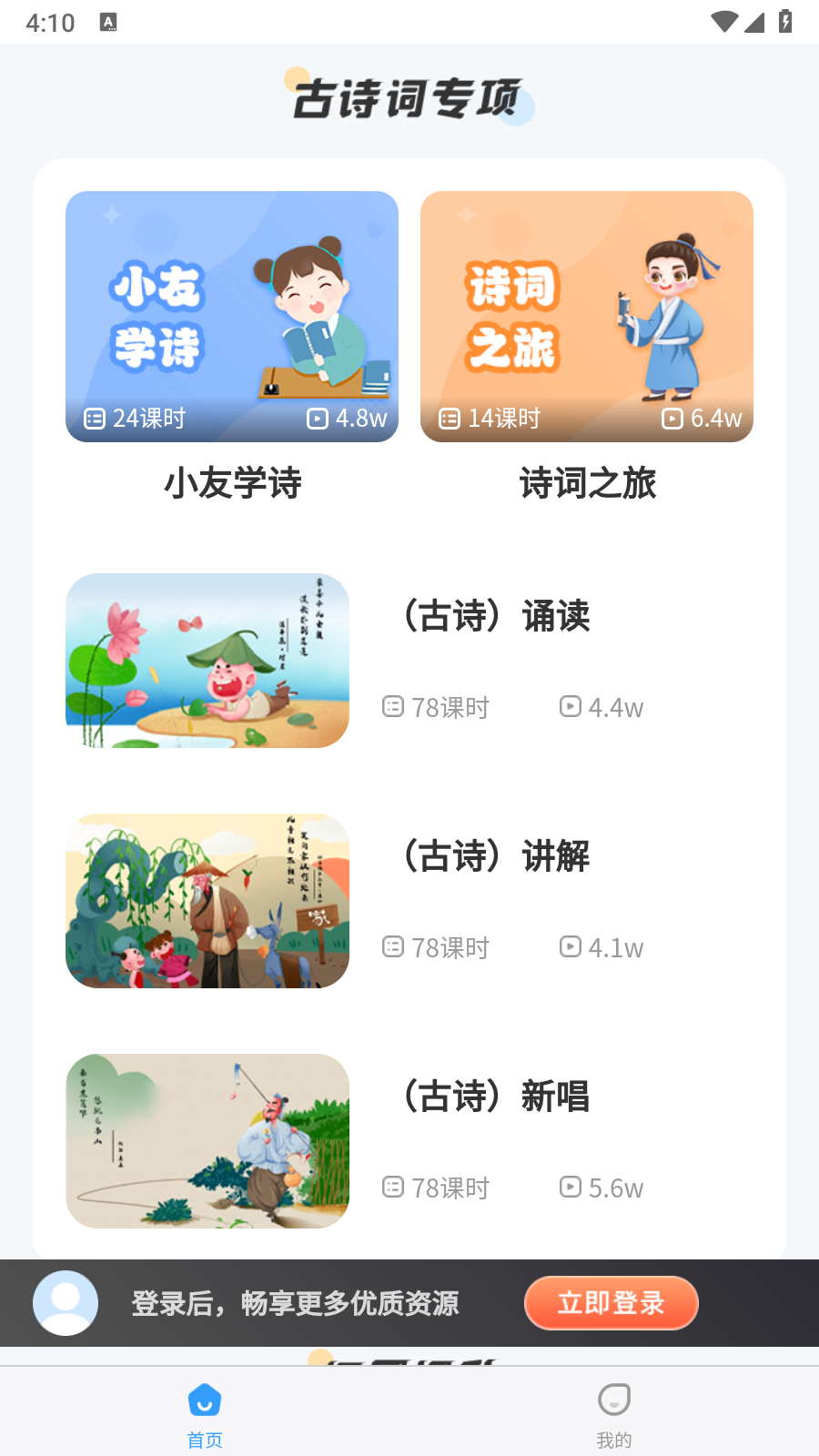 学王课堂安卓版 截图2