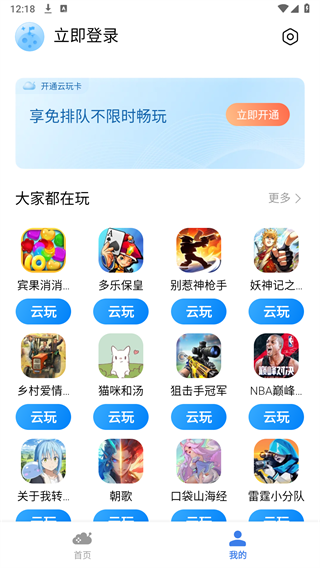 小米云游戏免费时长版 截图3