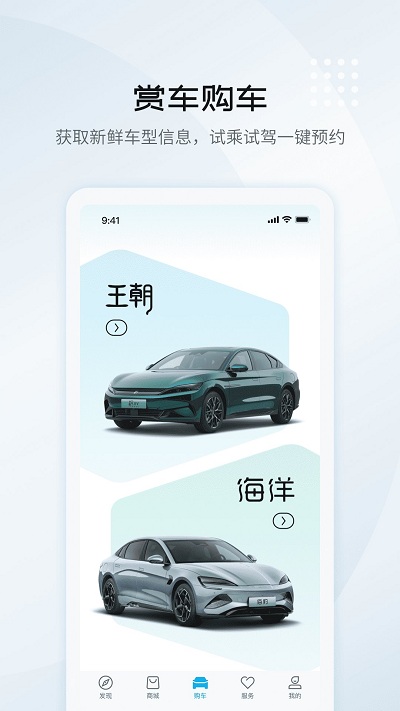 比亚迪汽车最新版 截图1