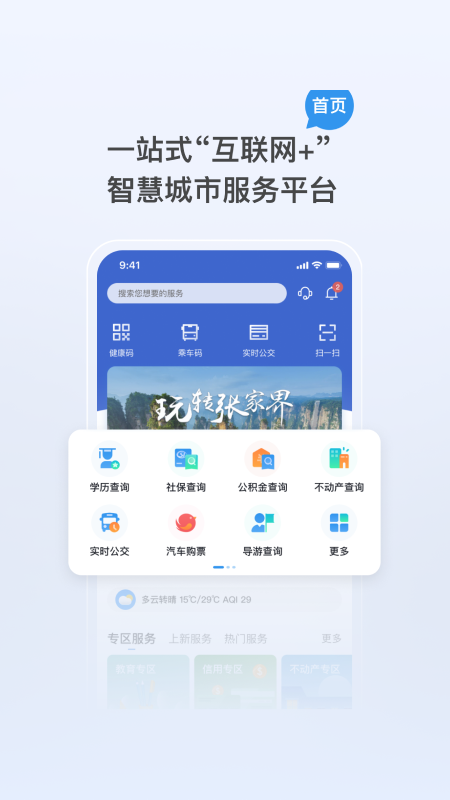 我的张家界 截图2