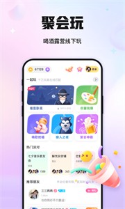聚会玩 截图3