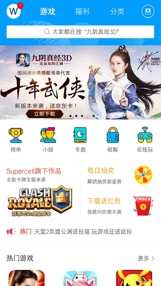 果盘游戏app 截图4