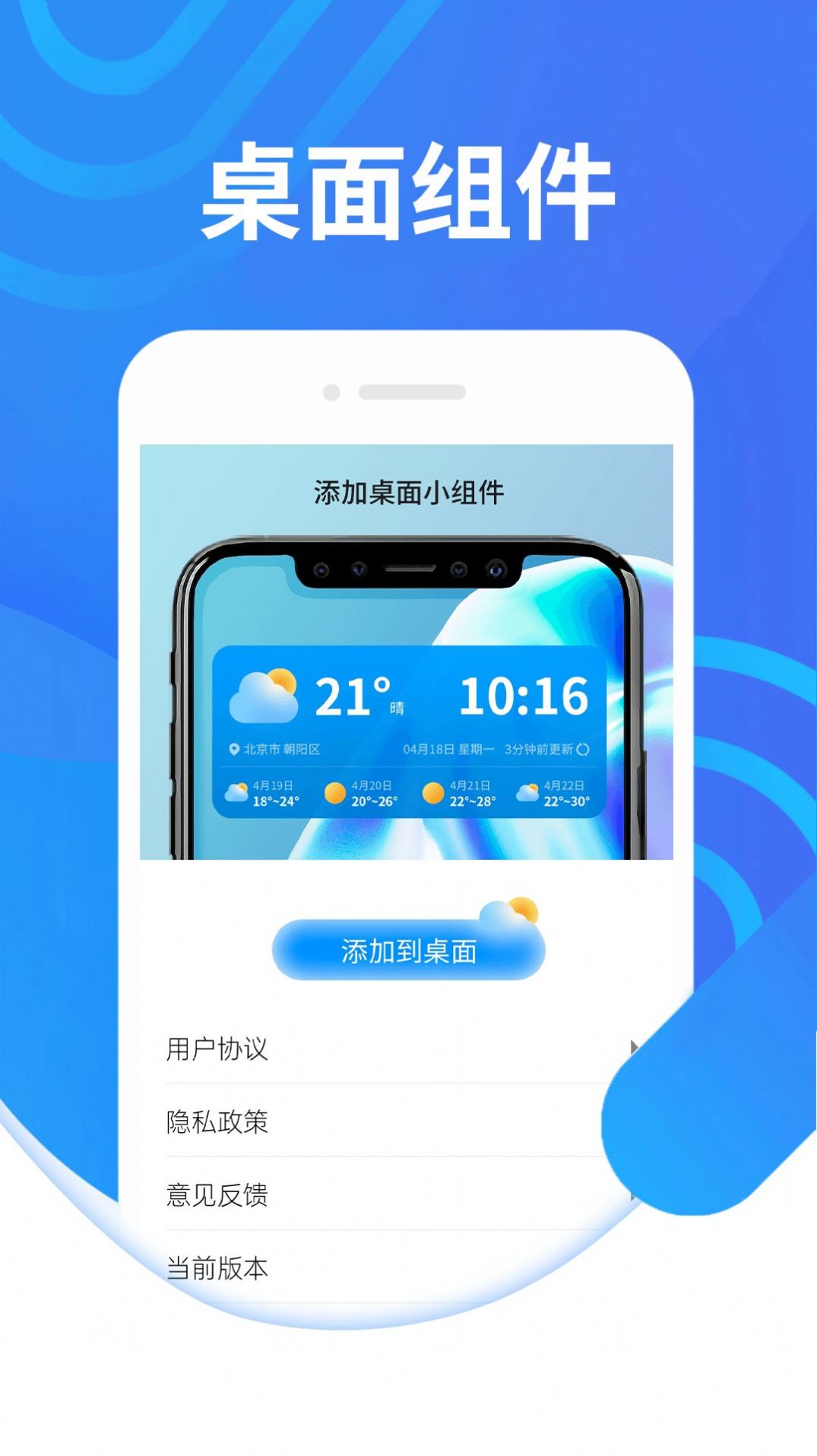 犀利秋风天气app v1.0.0 1