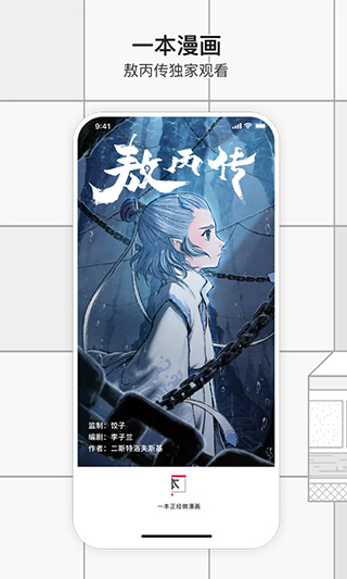 一本漫画app 截图2