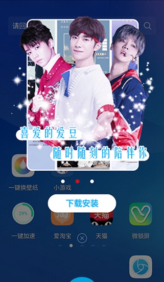 魔秀主题官方手机 截图3