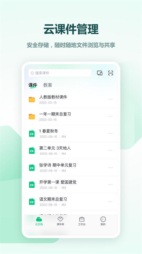 希沃轻白板(平板版) 截图2