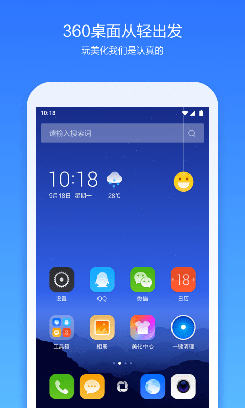 360桌面 截图1