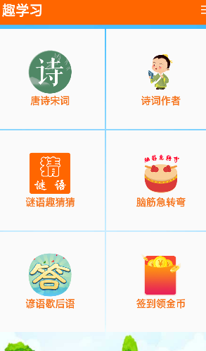 趣学习工具app v1.1.6 1