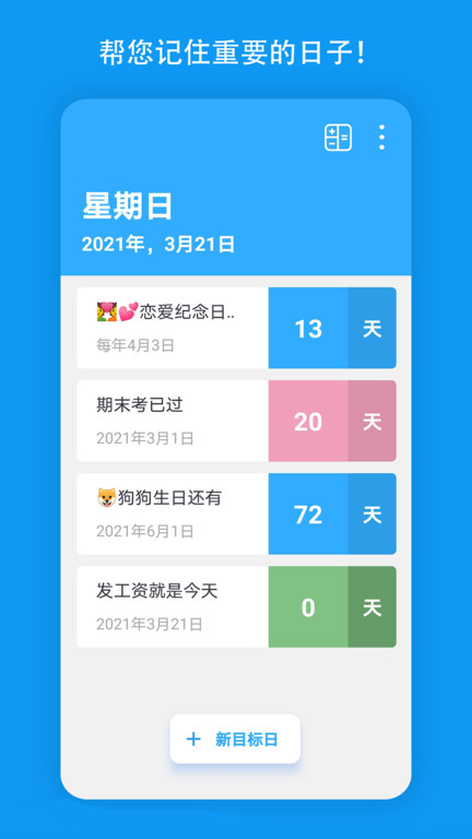 天数倒计时APP 截图1