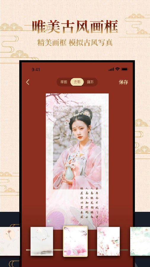 古风相机 截图1