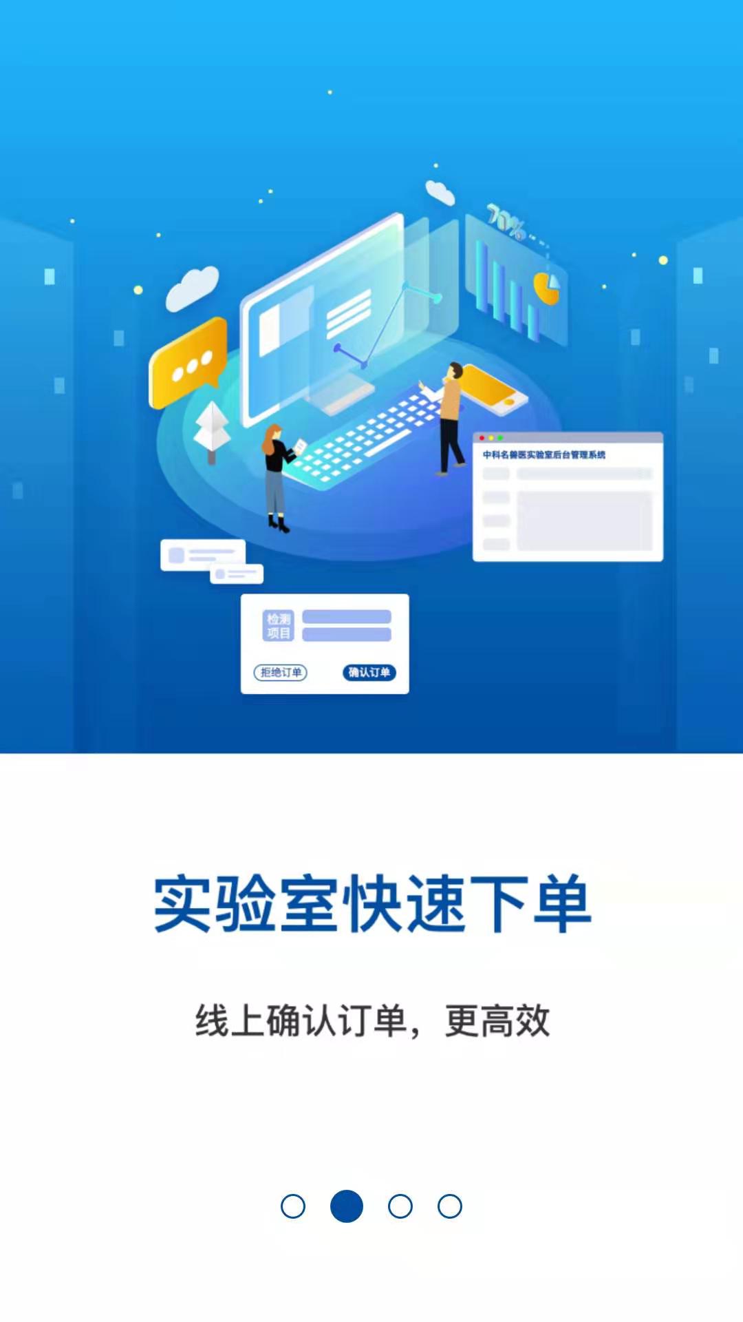 中科名兽医APP 截图2