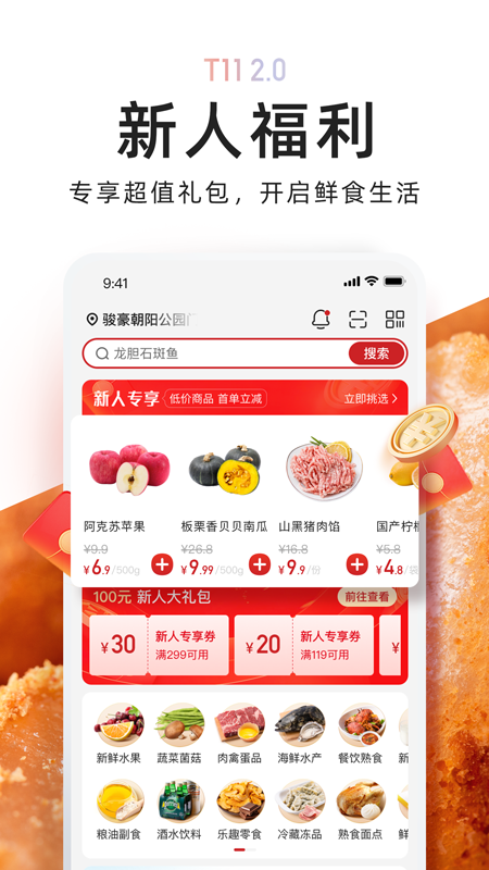 T11生鲜超市app 截图2