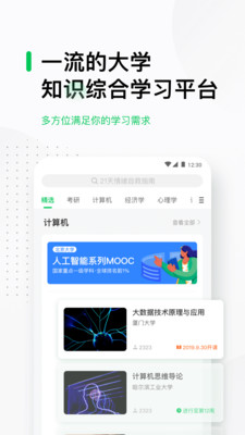 中国大学MOOC 截图3