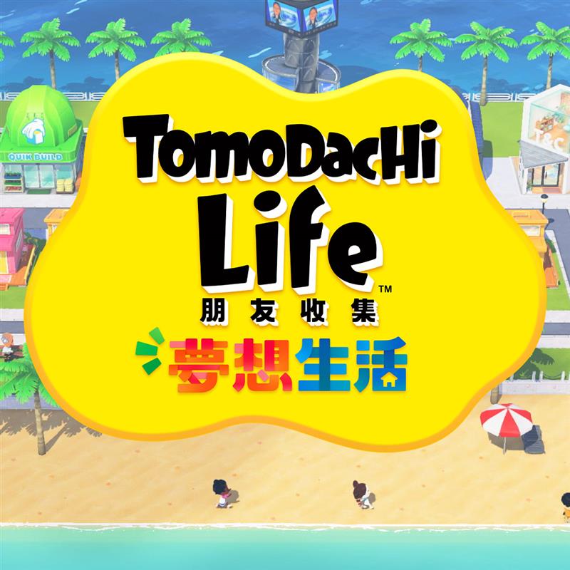 朋友收集梦想生活免费版本