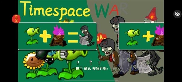 植物大战僵尸TWar版 截图2