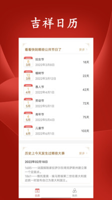 传统老黄历app 1.0.0 截图1