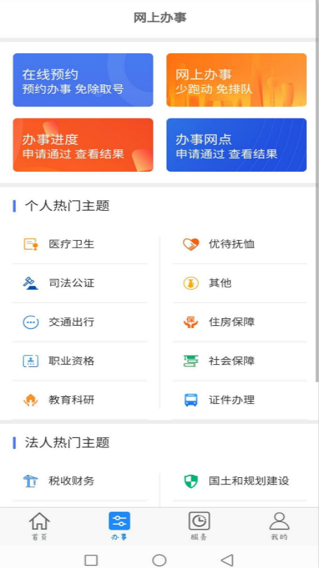 大庆政务服务网 截图3