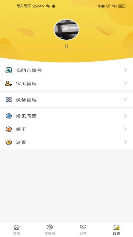 慧育软件 v1.7.8 截图3