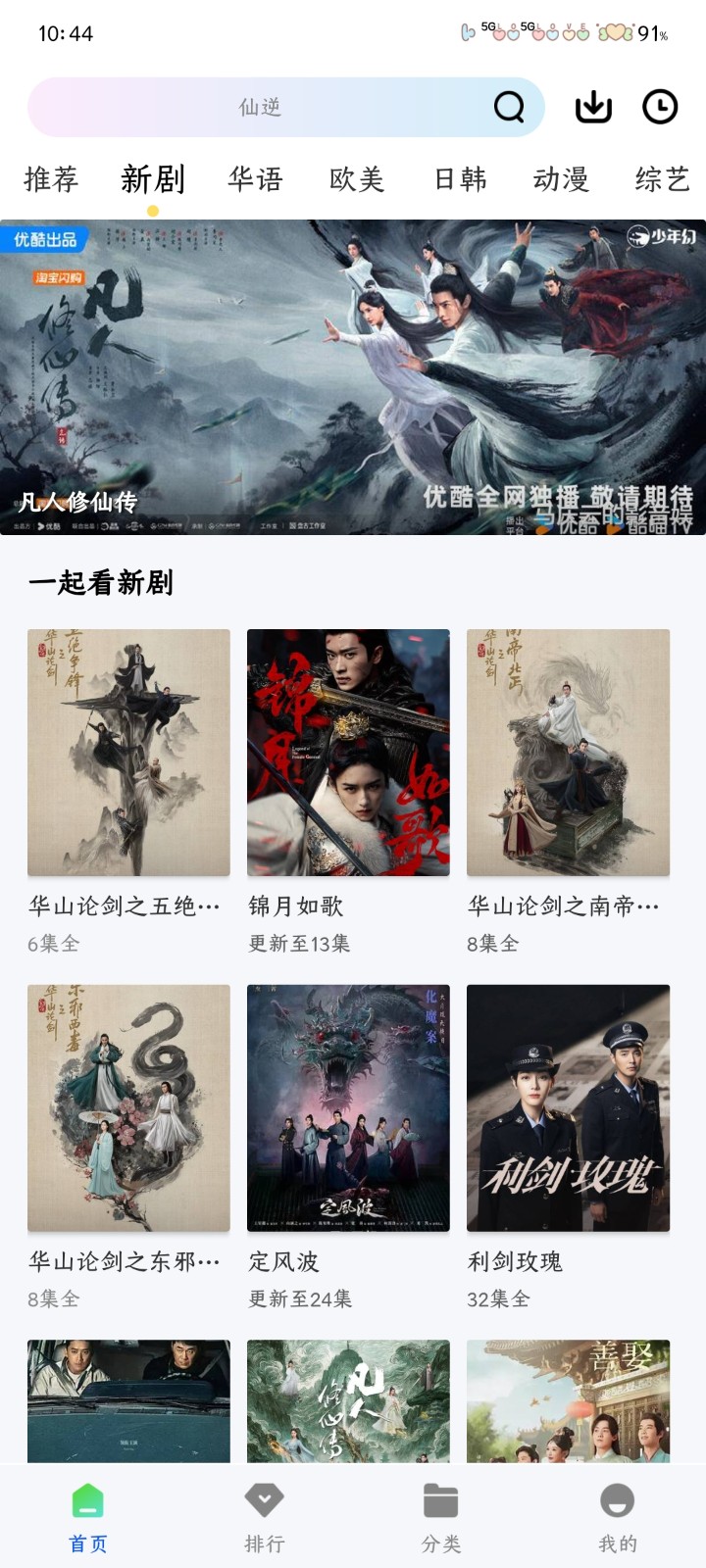 星际视频去广告版 截图5