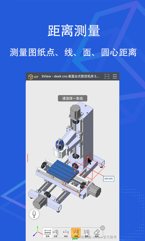 SView看图纸手机版 v9.0.8 截图1