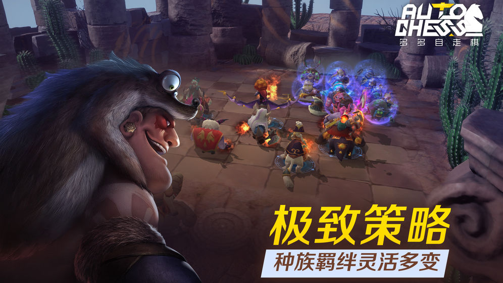 刀塔自走棋手游 截图4