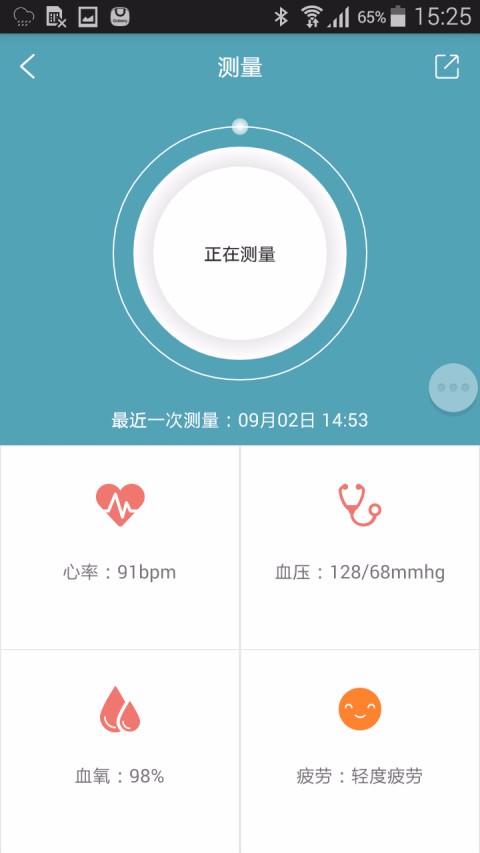 Wearfit 截图4
