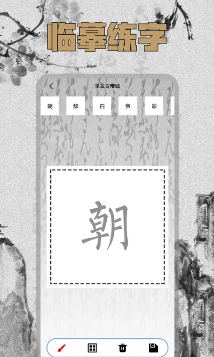 硬笔字帖书法大师 截图2