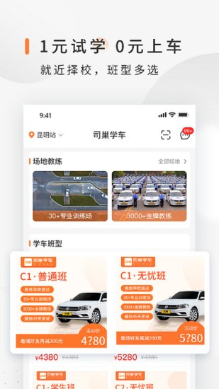 司巢学车app v2.0.9