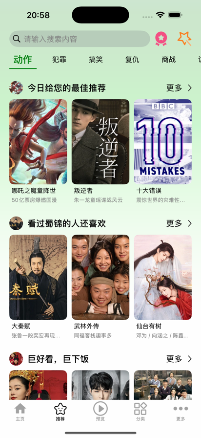 小柠檬追剧正版安卓版 截图1