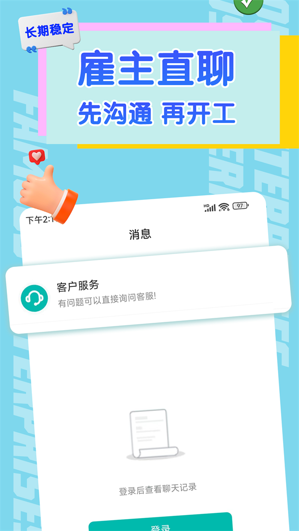 有前途兼职app