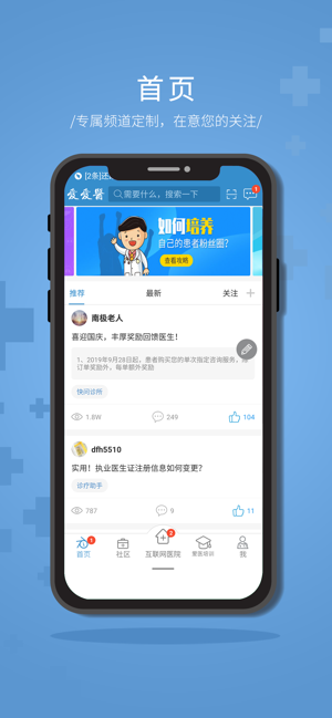 诊疗助手app 截图1