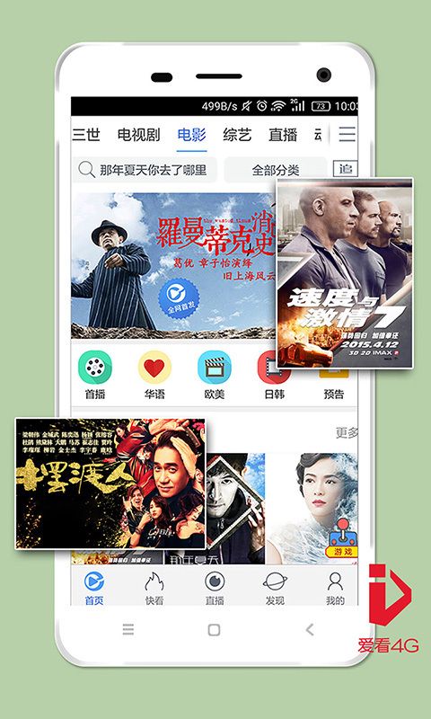爱看4G 截图1