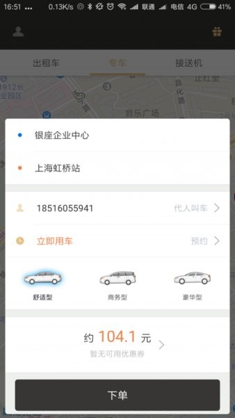 中铁乘客最新版 v4.0.2 1
