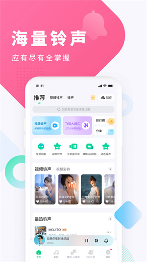 酷狗铃声软件 截图5