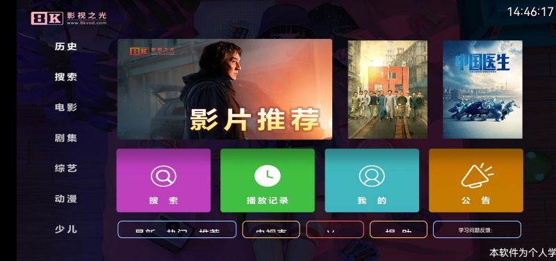 8k影视之光tv版 截图4