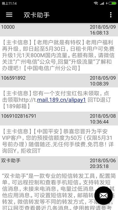 双卡助手app v8.5.4 安卓版 截图2